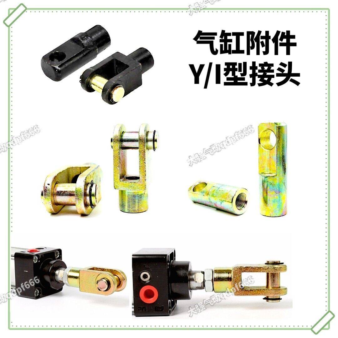 su/sc气缸安装附件i型接头连接件前叉头y-32/40/50/63/80/100/125