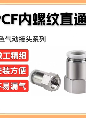 高端白色螺纹内直通接头SPCF8-02内牙直通铜接头6-01/10-04/12-03