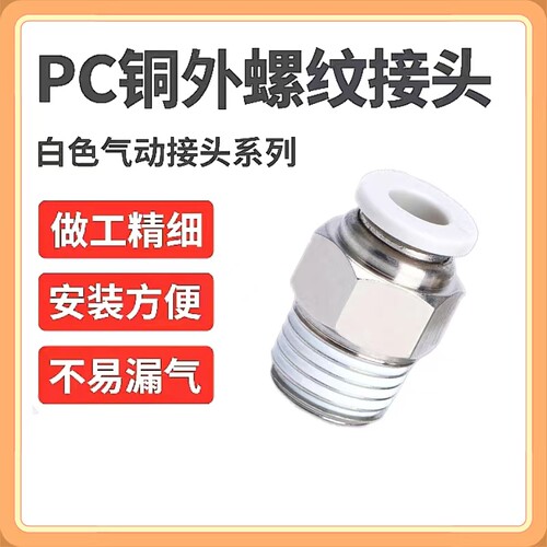 高端白色接头量大可优惠