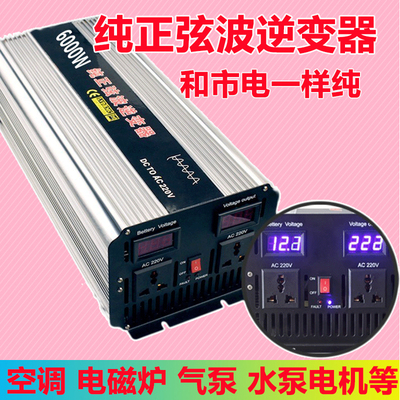 台湾纯正弦波逆变器12v24v48v