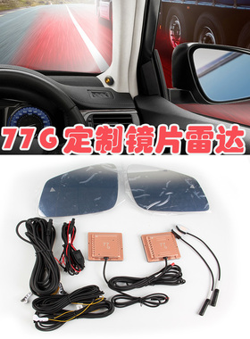 77G双雷达并线辅助盲点监测系统 全功能BSD超车预警雷达升级改装