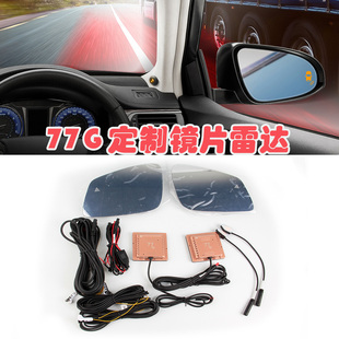 77G双雷达并线辅助盲点监测系统 全功能BSD超车预警雷达升级改装