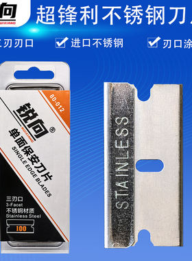 锐向正品不锈钢三刃锋利型单面保安刀片剃须医用导管汽车玻璃割胶