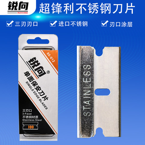 锐向不锈钢三刃锋利型单面刀片