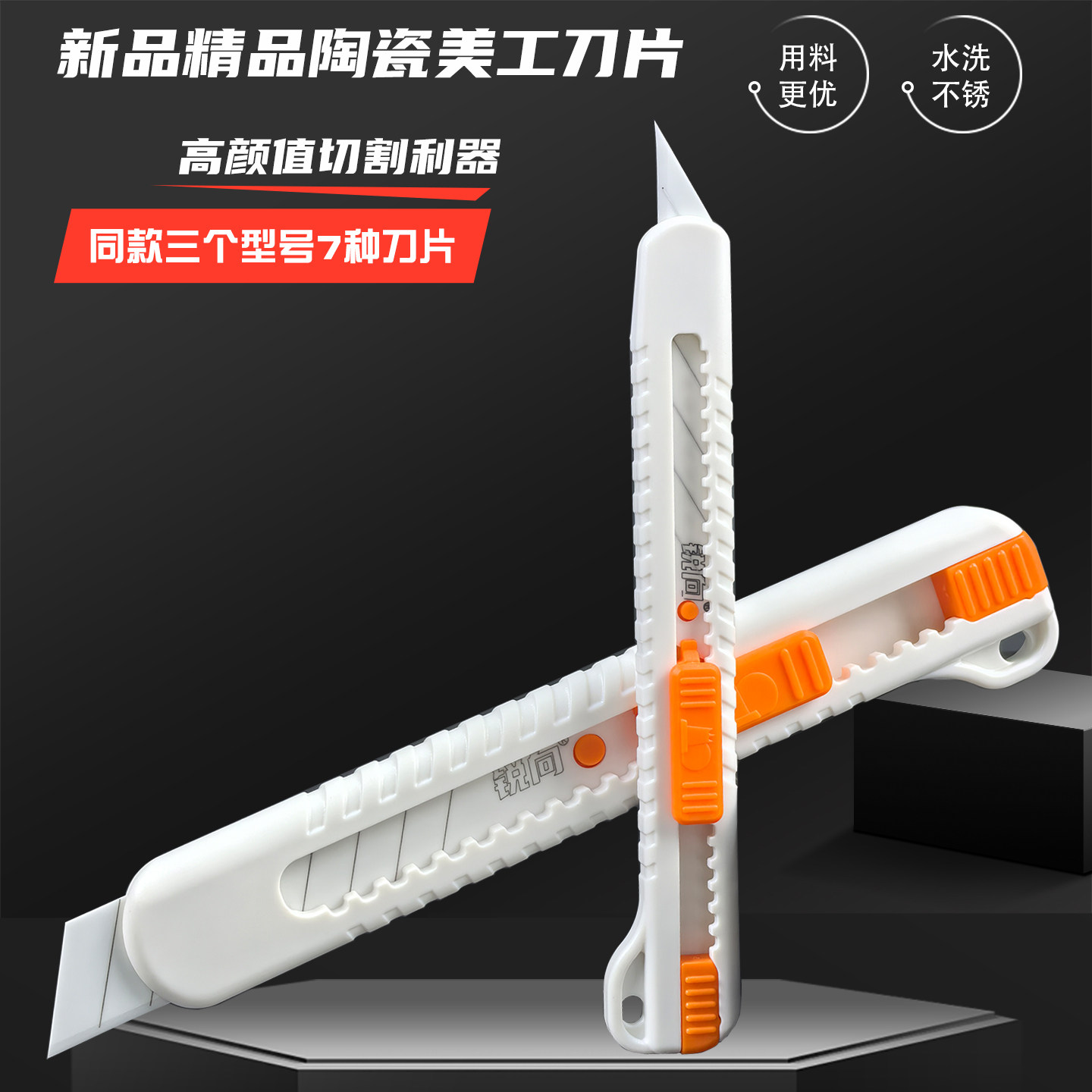 锐向陶瓷精品美工刀壁纸裁纸刀绝缘安全防静电耐用加厚锋利切割刀,五金/工具,美工刀,淘宝优惠券,粉丝福利购,淘宝优惠卷