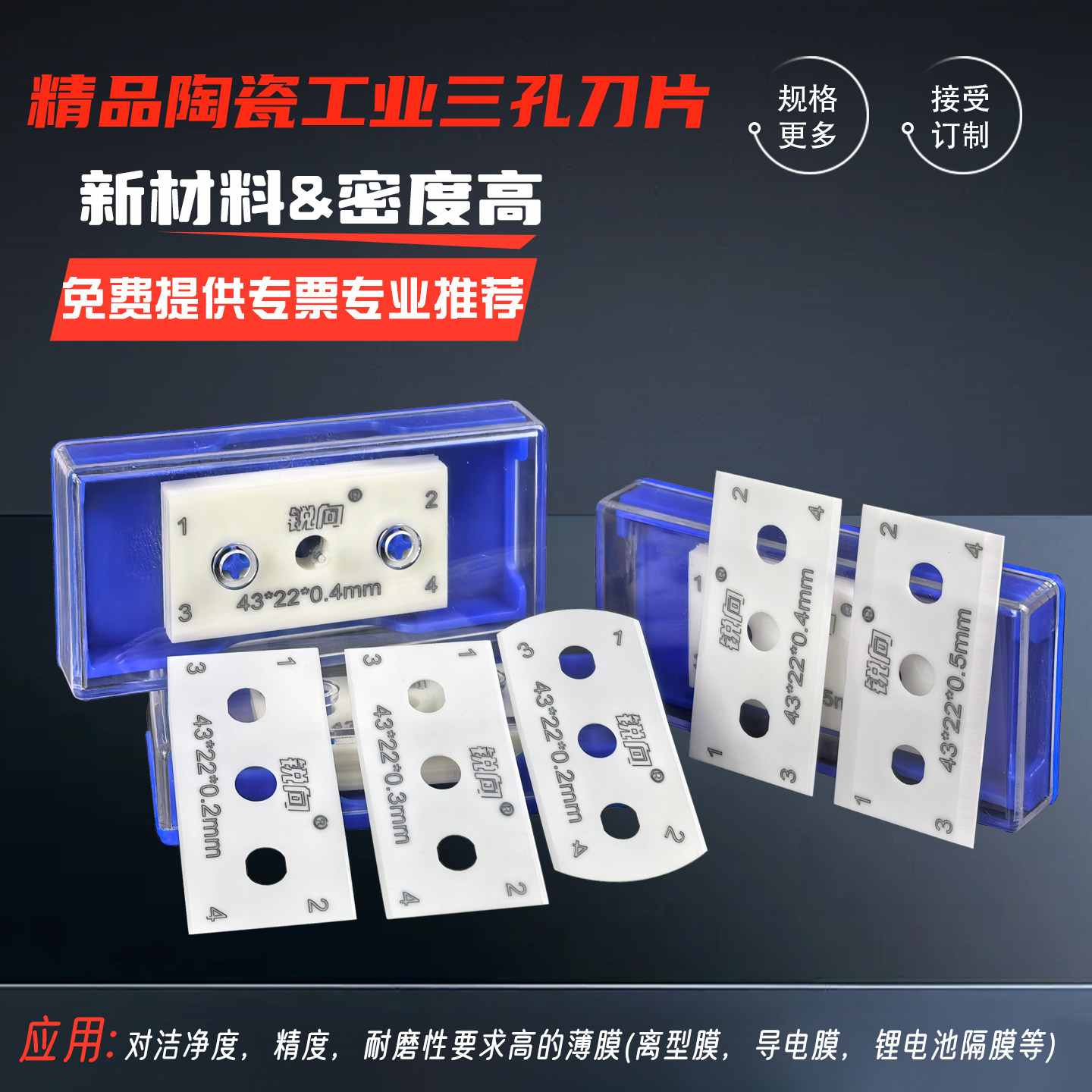 精品陶瓷工业三孔刀片锋利耐磨图片