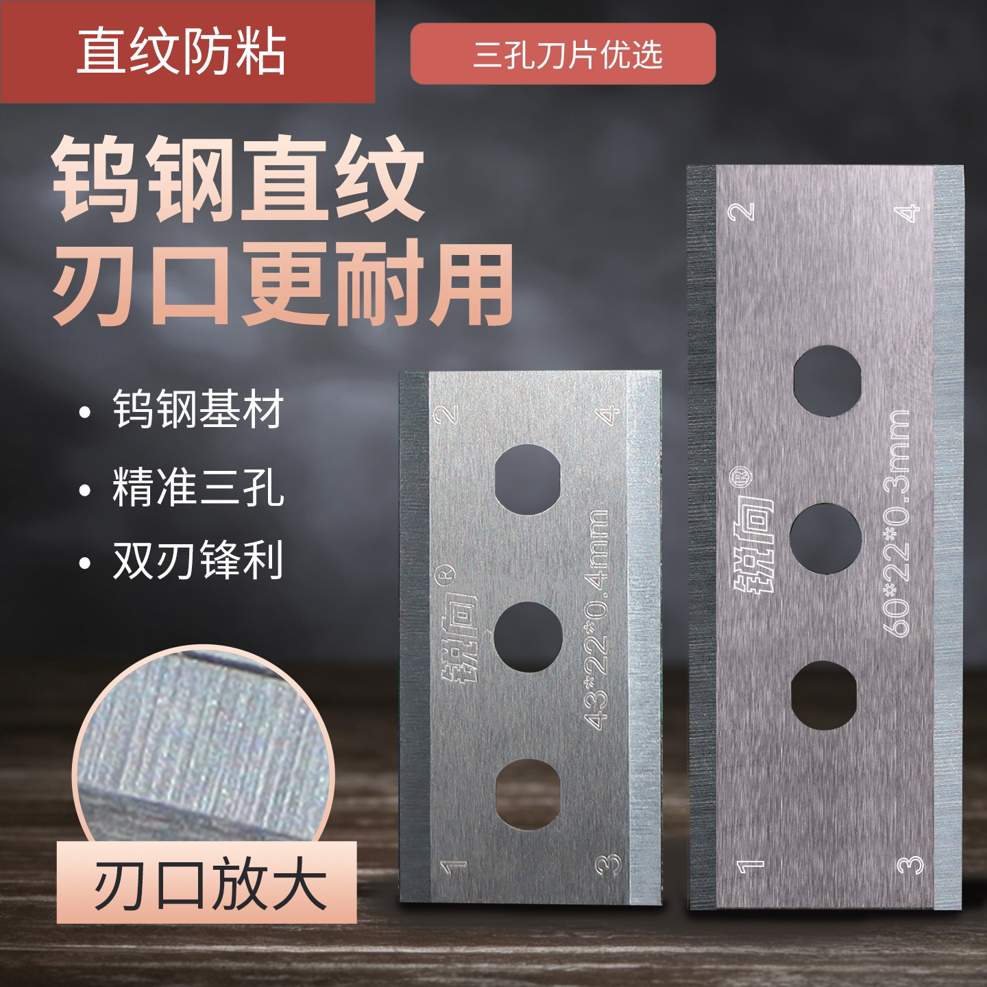 锐向钨钢直纹三孔刀片锋利耐磨图片