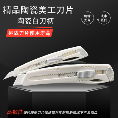 陶瓷美工刀大号安全绝缘切割刀