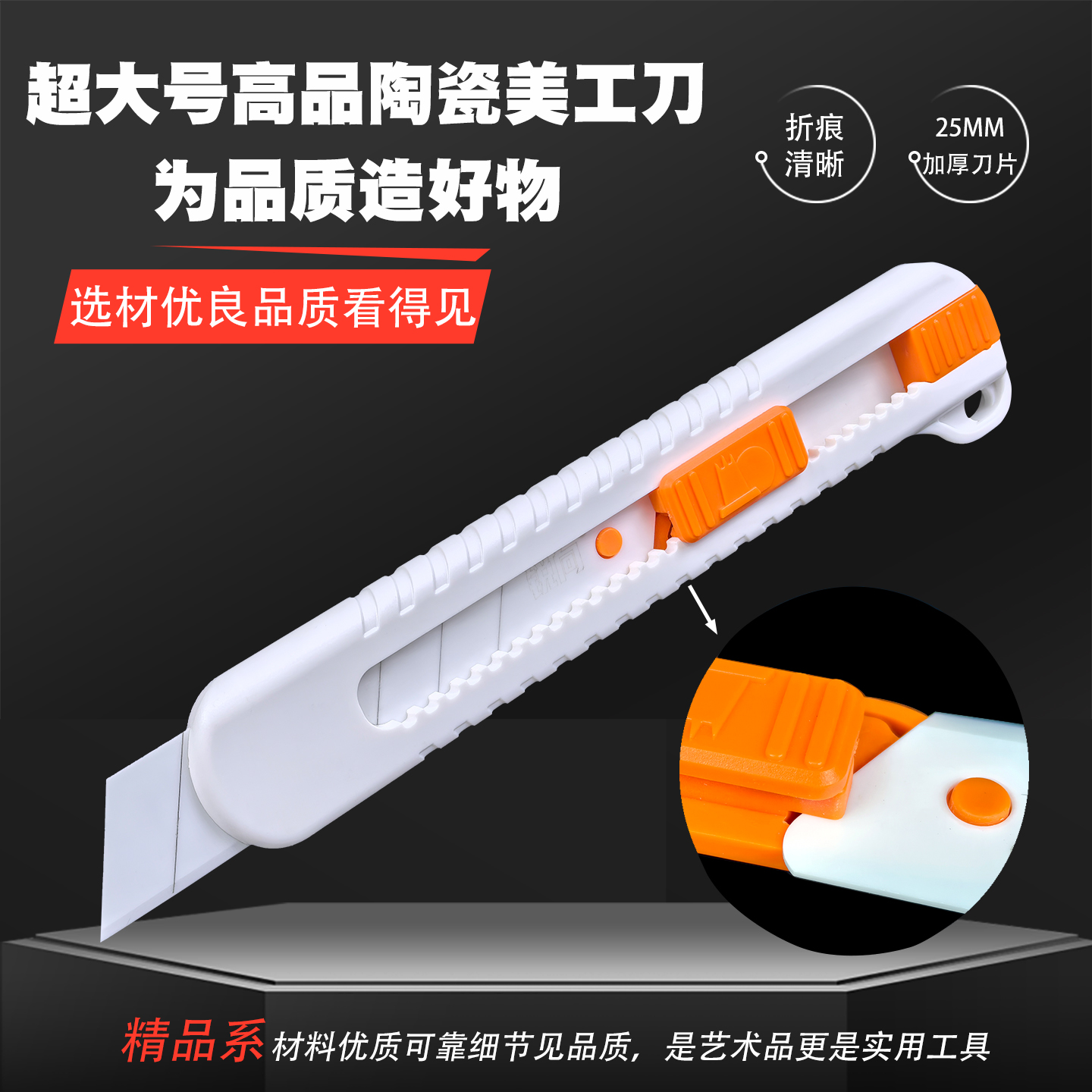 超大号25mm精品陶瓷美工刀防静电无锈高颜值加厚刀片卫生安全锋利