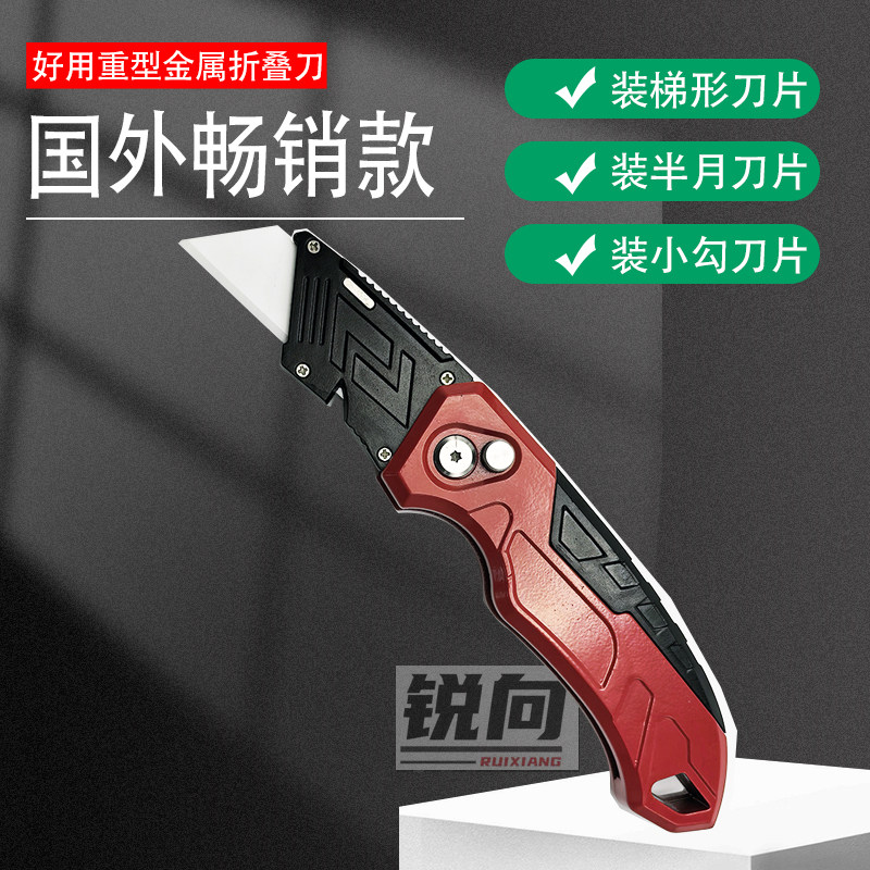 锐向精品梯形美工刀架折叠工业级电工刀裁纸刀重型多功能勾刀