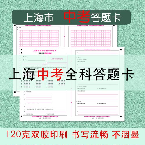 2026上海中考模拟答题卡答题纸作文纸初中学业水平考试