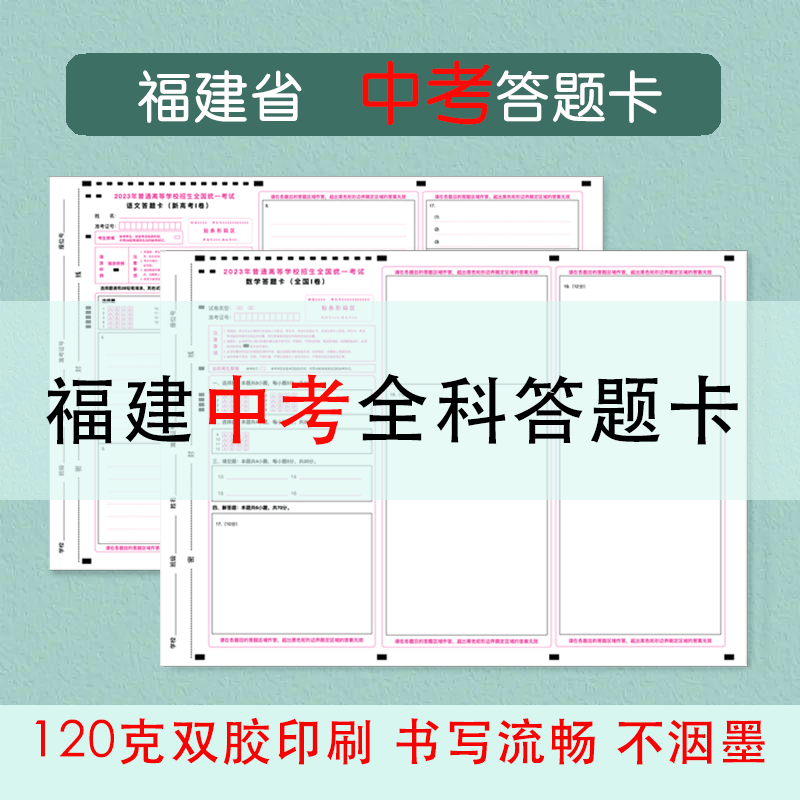 2024福建中考答题卡答题纸作文纸答题卷模拟学业水平考试初中毕业