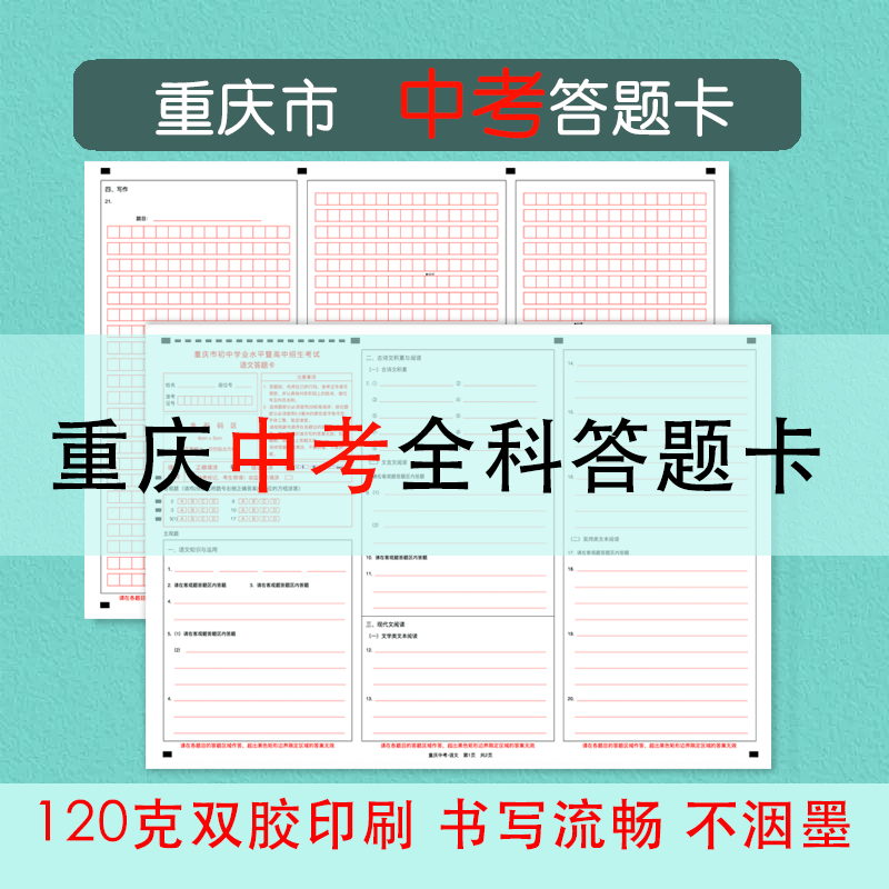 2026年新版重庆中考答题卡