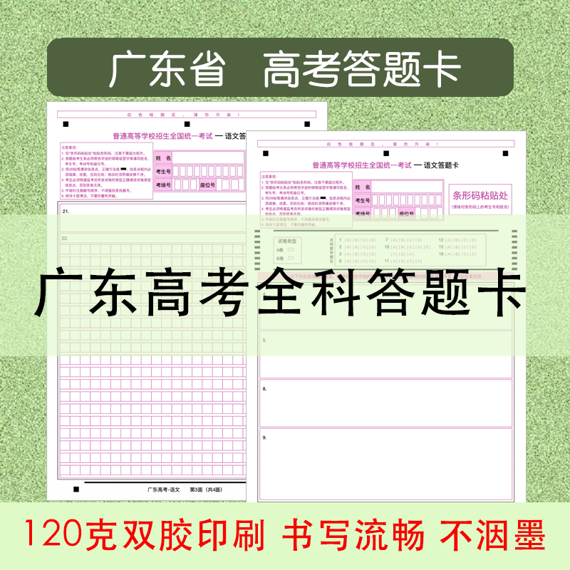 2026年广东高考答题卡