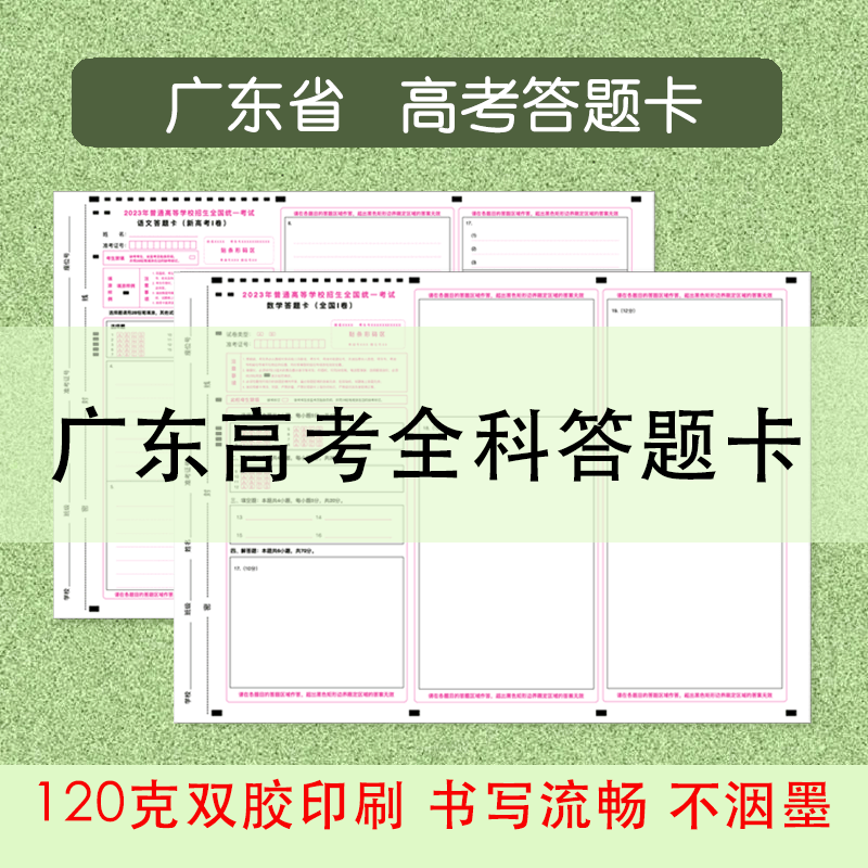 2024广东新高考答题卡答题纸作文纸高考真题卷模拟考试新课标高性价比高么？