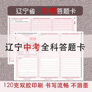 2025辽宁中考模拟答题卡答题纸作文纸学业水平考试初中作文临摹贴