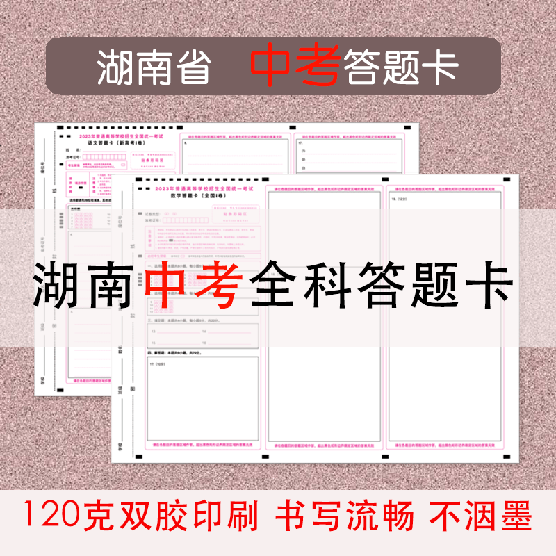2024湖南中考答题卡长沙答题纸作文纸模拟学业水平考试初中毕业