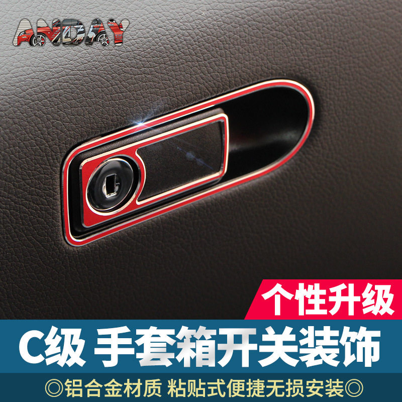适用于奔驰新C级GLC专用手套箱开关装饰C200L改装内饰装饰