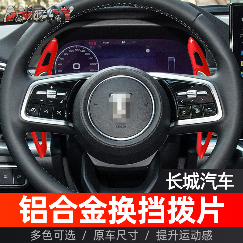 适用坦克400方向盘换挡拨片哈佛H6魏牌VV5 VV6坦克500改装换挡拨