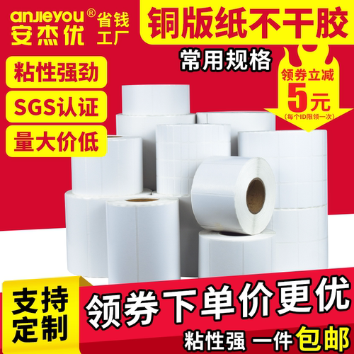 铜版纸不干胶标签双排打价纸