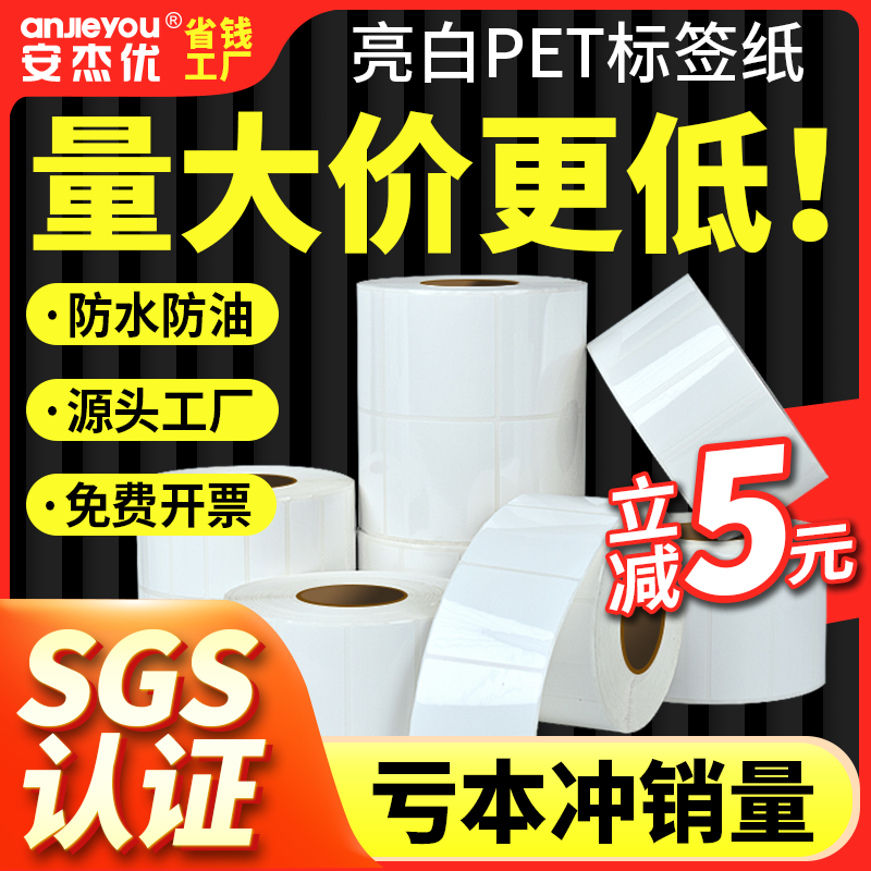 亮白pet条码纸不干胶防水防刮