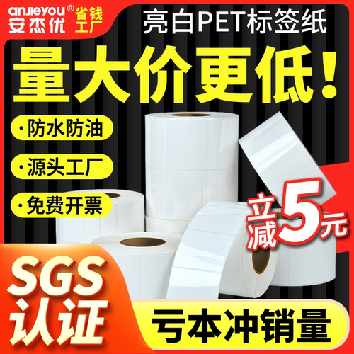 亮白pet条码纸不干胶防水防刮