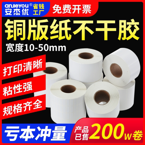 铜版纸不干胶价钱产品贴纸打印