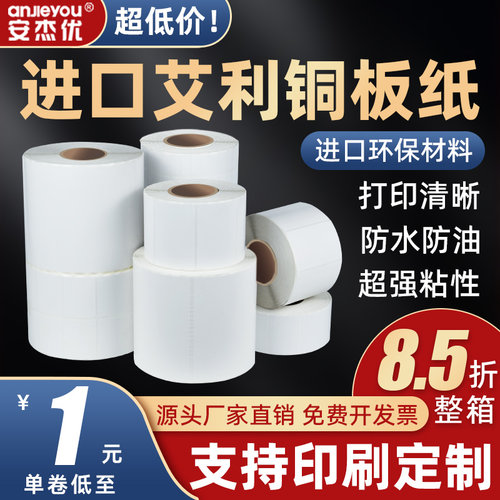 安杰优铜板纸艾利铜版纸粘性强