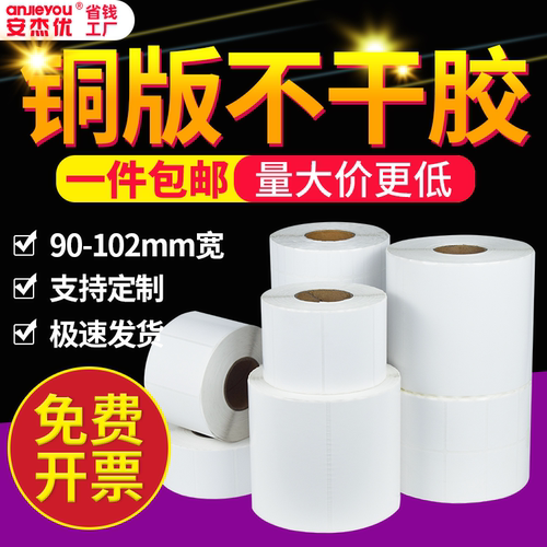 强粘铜版纸不干胶打印标签纸超粘铜板编织袋蛇皮袋布料条码纸定制 - 封面