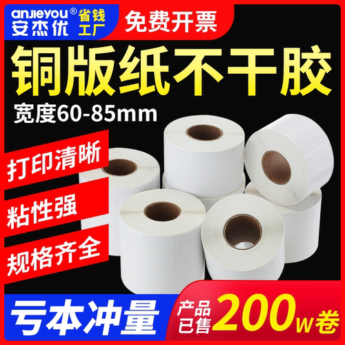 加粘铜版纸不干胶标签纸超粘编织袋蛇皮袋布料条码纸定制标签贴纸