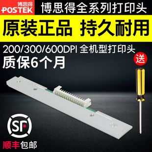 打印机头打印机专用打印头 300S原装 博思得原厂打印头C168 200S