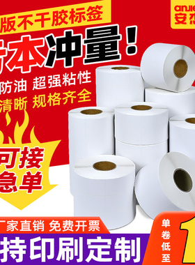 铜版纸不干胶标签打印纸30*6*8*10*12*15*20*25*304050打价纸双排