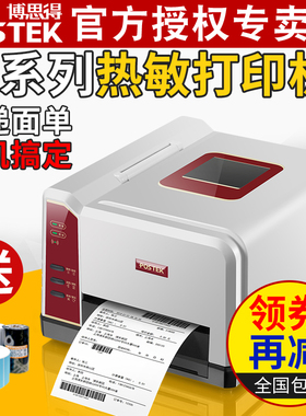 postek博思得条码打印机IQ100热敏电子面单不干胶标签机IQ200无线