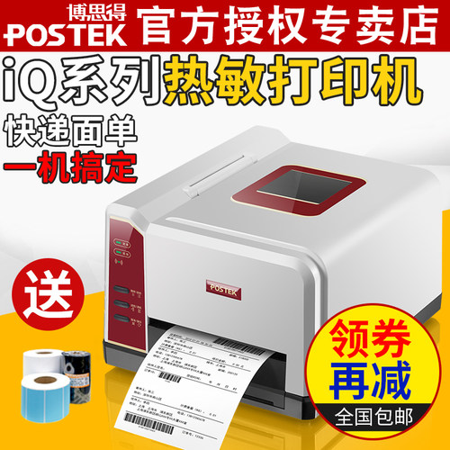 热敏电子面单无线条码打印机