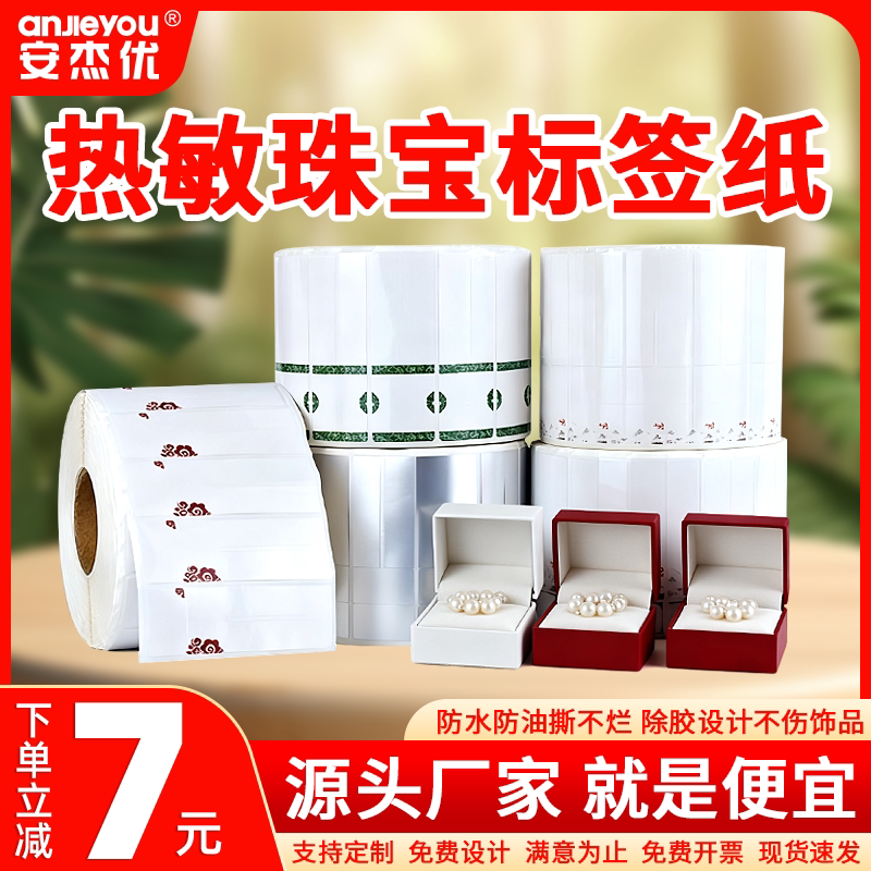 珠宝标签吊牌打印机定制手写热敏哑银不干胶烫金银线对折贴纸印刷