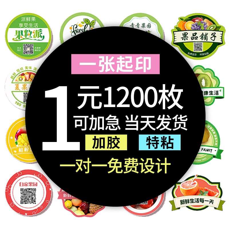 标签纸定制 不干胶标签贴纸定制热敏哑银铜版纸透明pet合成纸定做