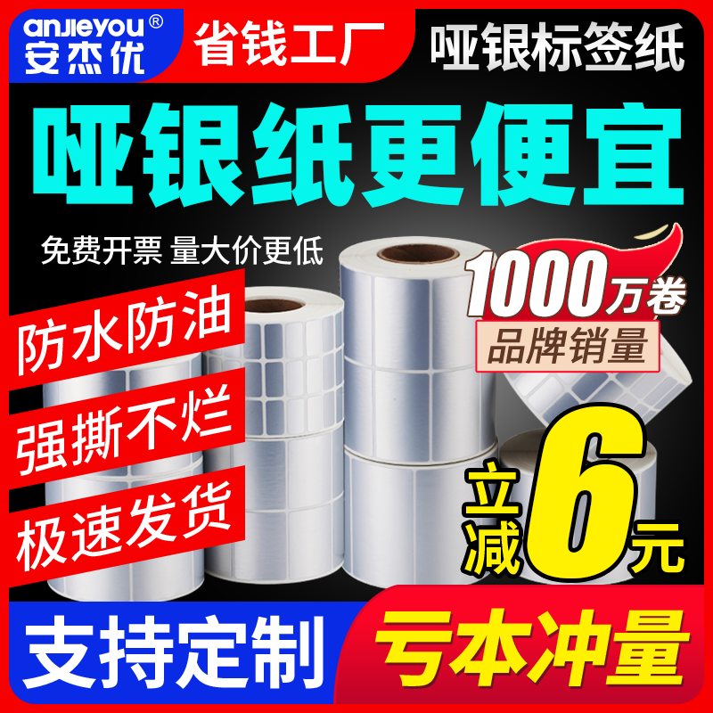 亚银标签纸哑银防水防油厨房打印图片