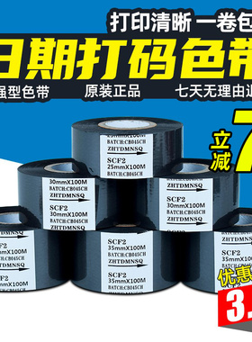 打码机色带30mm25 35 100m  LC1打码色带包装热转印碳带日期色带
