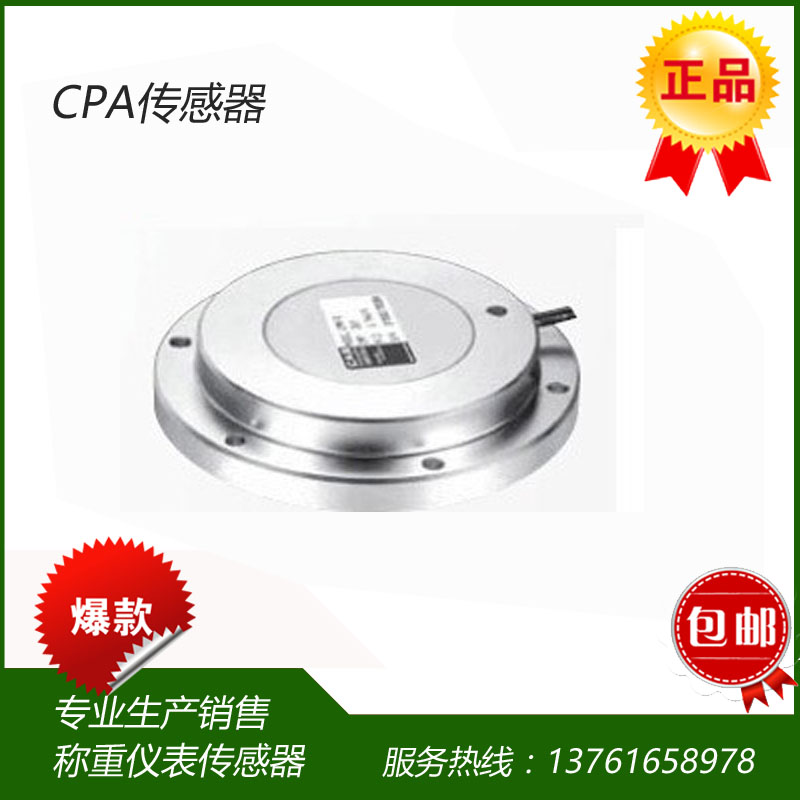 CPA-500L CPA-3T CPA-5T 轴重仪传感器
