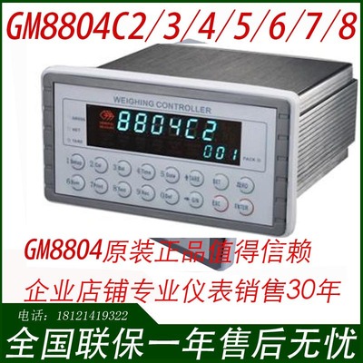 GM8804C-2杰曼仪表GM8804C2/单秤包装仪表/定值增量控制器