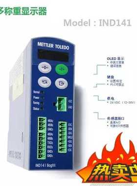 IND141仪表 正品托利多IND141导轨式定量包装灌装称重显示控制器