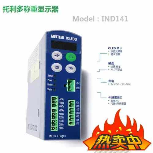 IND141仪表 正品托利多IND141导轨式定量包装灌装称重显示控制器