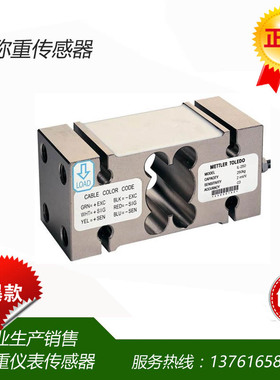 托利多IL包装称传感器/IL-1000单点式传感器/IL-500公斤传感器
