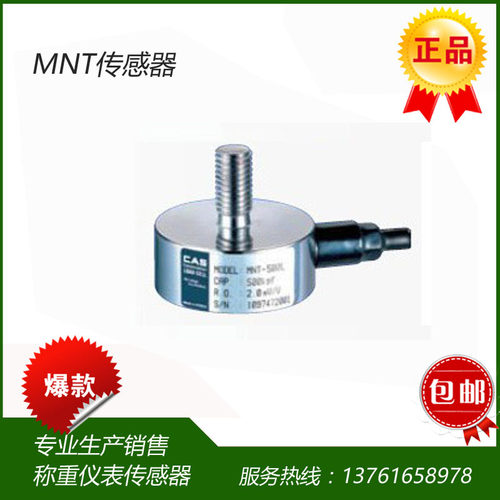 称重传感器 MNT-100L MNT-200L MNT-500L称重传感器
