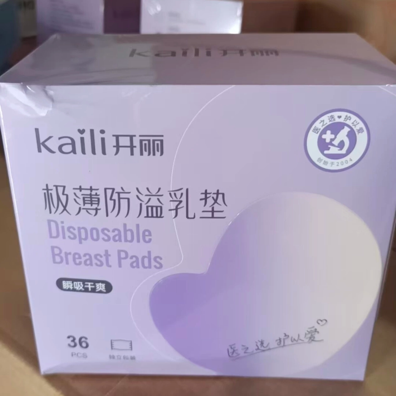 极薄一次性溢乳垫开丽图片