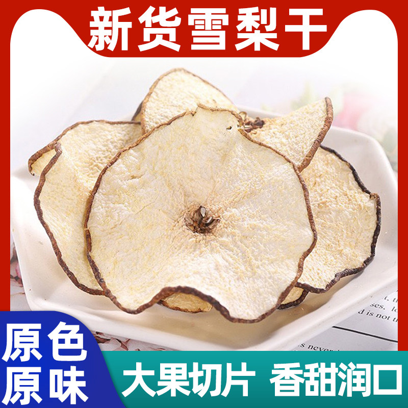 雪梨干中药材海底椰无花果泡茶水