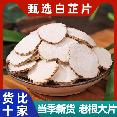 白芷中药材500g正品旗舰店