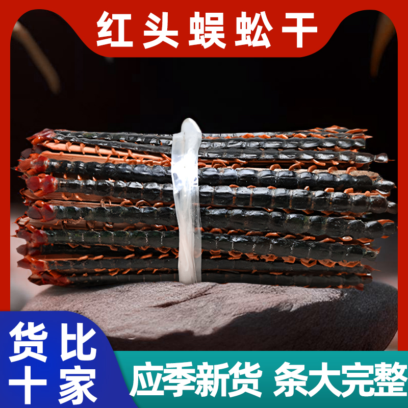 野生蜈蚣干中药材湖北红头大条小血蜈蚣干肉整条可磨粉泡酒虫完整