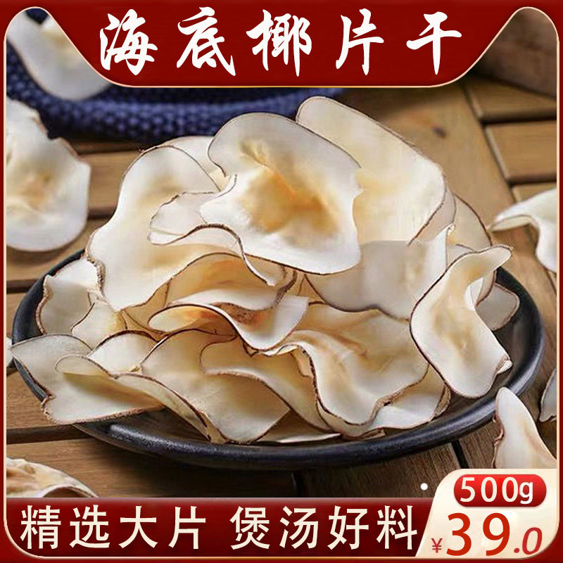 海底椰片干新鲜海底耶煲汤材料浓香干货无花果雪梨干汤包原料500g