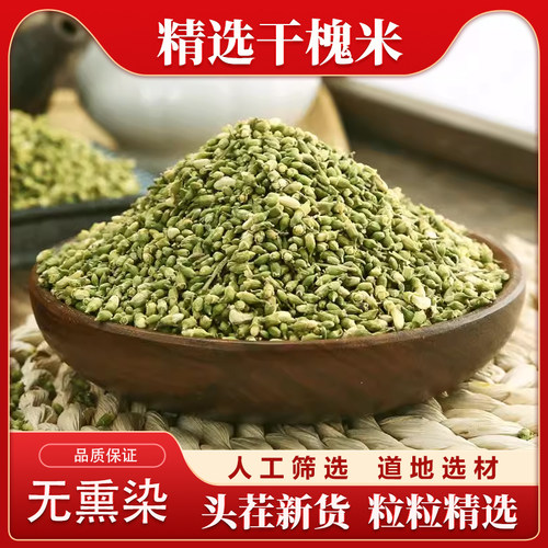 槐米中药材500g可食用泡水喝